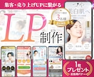 女性向けの美容LPを高品質で制作します 先着3名3万円・サロン・ジム・クリニック・通販・講座・美容 イメージ1