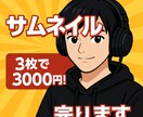 クリック率UP!YouTubeサムネ制作します クリックされやすいサムネイルを作成します イメージ1