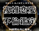 誰にも言えない複雑な恋、不倫占います 辛いお気持ち、少しでも軽くできるように鑑定します。 イメージ1