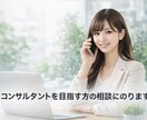 コンサルタントを目指す方の相談にのります Big4出身女性コンサルタントがあなたの相談にのります イメージ1