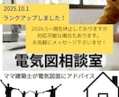 現役建築士&ICママが電気図面をもっと良くします セカンドオピニオン、細かいチェックお任せください！ イメージ1