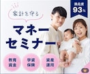 1枚のライフプラン表で「適正な教育費」を教えます 「学費はいくら必要？」20年先まで安心な子育て教育資金計画 イメージ1