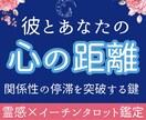 2人の【心の距離】劇的に関係を変える占いします 気持ちを知っても、進まない恋に。彼の思う最適な距離感｜24H イメージ1