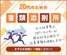 20代で転職活動中の方向けに応募書類を添削します 人材業界でのライター経験から書類通過率UPする経歴書の添削 イメージ1