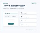 ゲームの1画面を実装向け仕様書にまとめます 未決事項を分け、実装担当が迷いにくい資料へ整えます イメージ3