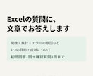 Excelの関数・集計の質問に文章で回答します 関数・集計の疑問1つに文章でお答えします イメージ1