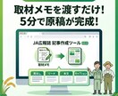 取材メモを貼るだけ。5分で記事完成します 広報誌の記事作成を“ほぼ自動化”します イメージ3