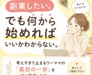 副業相談｜動けないワーママの電話相談してます 話すと今日やること一つが決まります イメージ1