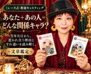 あなた＋あの人の関係キャラを数秘で読み解きます 惹かれ合う理由・すれ違い・関係を育てる鍵をお伝えします イメージ1