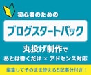 副業に！ワードプレスでアフィリエイトブログ作ります 【あとは書くだけ】初心者でも安心のスタートパック イメージ1