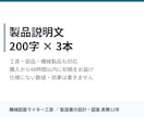 製品説明文を200字×3本書きます 工具・部品・機械製品も対応｜48時間以内に初稿をお届け イメージ1