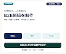 AI検索にも伝わるB2B原稿を作成します 料金・対象・比較軸・FAQまで公開情報から一式作成 イメージ1