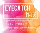 動画アイキャッチ＆イベントPR動画作ります Youtuber向けOP/ED、イベントプロモーションなど イメージ1