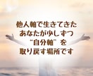 毒親育ちで今つらいあなたのお話をお聞きします アダルトチルドレン｜毒親育ち｜他人軸｜感情の整理が苦手な方へ イメージ5