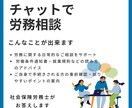 気軽に相談。小さな労務の不安を解消します 労働局に勤務経験のある社会保険労務士が丁寧に寄り添います。 イメージ1