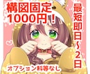 1000円ぽっきり！固定構図でアイコン作ります 構図固定で格安即納！さくっと気軽に依頼したい方に イメージ1