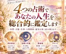 4つの占術であなたの人生を総合的に鑑定します 本質・才能・仕事・人間関係・運気を深く読み解きます イメージ1