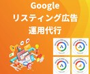Google広告/現役広告プランナーが運用致します ご不明点は残さず解決！お気軽にお問い合わせください。 イメージ1