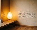 女性限定|落ち着いて話せる聞き役になります “否定も指示もしません。安心して気持ちを話してください。” イメージ1