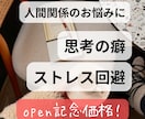 人間関係を楽にする／あなたの思考の癖を読み解きます ホロスコープからわかる、無理なく人と繋がるための方法 イメージ1