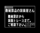 機械設計から図面トレースまで請け負います 機械加工治具等の案が有れば図面化するお手伝いも出来ます イメージ1