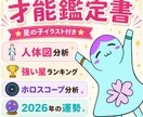 あなたの才能を徹底分析します 算命学・西洋占星術・オリジナル分析を組み合わせて鑑定します イメージ1