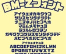 ビックリマン風OTFフォントを販売•制作します オリジナルに近い、一文字単位での追加作成もOK! イメージ3