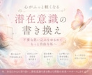 お悩みに合わせて潜在意識を書き換えます 不要な思い込みを手放し、心地よい自分へ整えます イメージ1
