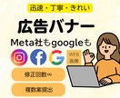 メタ広告・googleバナー広告作ります 目に留まる！伝わる！WEB画像をお手軽に♪ イメージ1