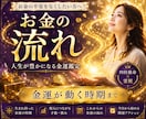 お金の流れ｜あなたの金運と財運を霊視で視ます 金運の流れを読み解き、豊かな未来へ導きます イメージ1