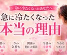 急に冷たくなった本当の理由を読み解きます 彼の本音・関係が変わった原因、今やるべきことを読み解きます イメージ1