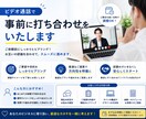 ビデオ通話で事前に打ち合わせをします Web制作を購入される前のご相談専用です。 イメージ1