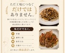 メニュー開発からOEM商品化までします 飲食運営×シェフ目線で、企画・試作・製造まで商品化をサポート イメージ4