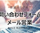 1件6円～問い合わせフォーム営業を代行します 30名様以上の作業実績！リストの収集作業も承ります！ イメージ1