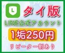 タイ版LINE公式アカウントを6つ作成します ★安価で高品質★何垢でも可能★2週間保証★ イメージ9