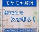 カウンセラーとカジュアルにお喋り！お話、聞きます 悩みも愚痴もOK！気軽に話して心スッキリ イメージ1