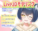 高品質！Live2Dモデル制作します 男性モデルも大歓迎！お気軽にお問い合わせください！ イメージ1