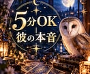 5分OK｜連絡すべきか迷う夜の本音を読みます 迷いが一つなら5分で。彼の本音と今夜の一手をお伝えします イメージ9