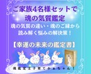 4名様セットで【♥️魂の気質鑑定】いたします ご家庭の悩み♥️組み合わせ自由⭐️魂の気質から読み解きます イメージ1