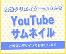お好みデザインのサムネイルを作成します デザインが決まっていれば1,000円で承ります！ イメージ1