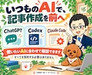 ChatGPTでSEO記事作成・自動化を教えます Codex/Claude Code対応|90分×2回 イメージ3