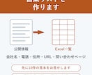 業種・地域を指定するだけ！営業リストを作ります 会社名・電話・URL・問い合わせ先を一覧に｜見本10件 イメージ1