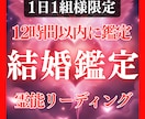 鑑定歴17年！霊能力・霊視であなたの結婚を占います 鑑定及び施術実績4500件◆結婚・霊視・夫婦・家庭・婚活 イメージ1