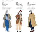 ファッション関連のイラストを描きます おしゃれな挿絵をお探しの人に。 イメージ7
