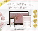 コスパ抜群◎しっかり運用できるHPを制作します HP初心者の方も大歓迎／スマホ・iPad／WordPress イメージ1