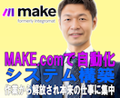 毎日の繰り返し業務をゼロにして自動化します 単純作業から解放され50代管理職が本来の仕事に集中できる イメージ1