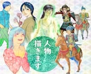 希望にあった人物描きます ふんわりから漫画チックまでご希望のイラストを描きます イメージ1