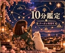 10分間の短時間鑑定♡あなたが今知りたい事占います クーポン利用大歓迎です。まずはお試し10分からどうぞ。 イメージ1