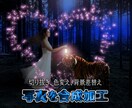 あなたの写真を合成加工いたします オシャレな画像やインパクトのある画像を作成します イメージ2