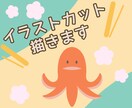 シンプルなゆるかわいいイラストカットを描きます おたよりやちょっとした挿絵にぴったり☆ イメージ1